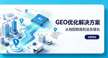 晋中GEO优化