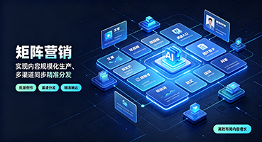 晋中矩阵营销